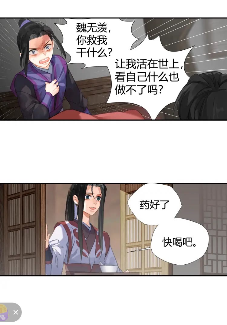 《魔道祖师》漫画最新章节第167话 金丹已失免费下拉式在线观看章节第【13】张图片