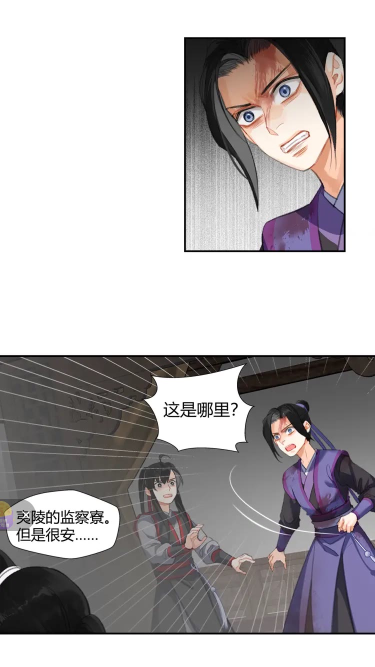 《魔道祖师》漫画最新章节第167话 金丹已失免费下拉式在线观看章节第【16】张图片