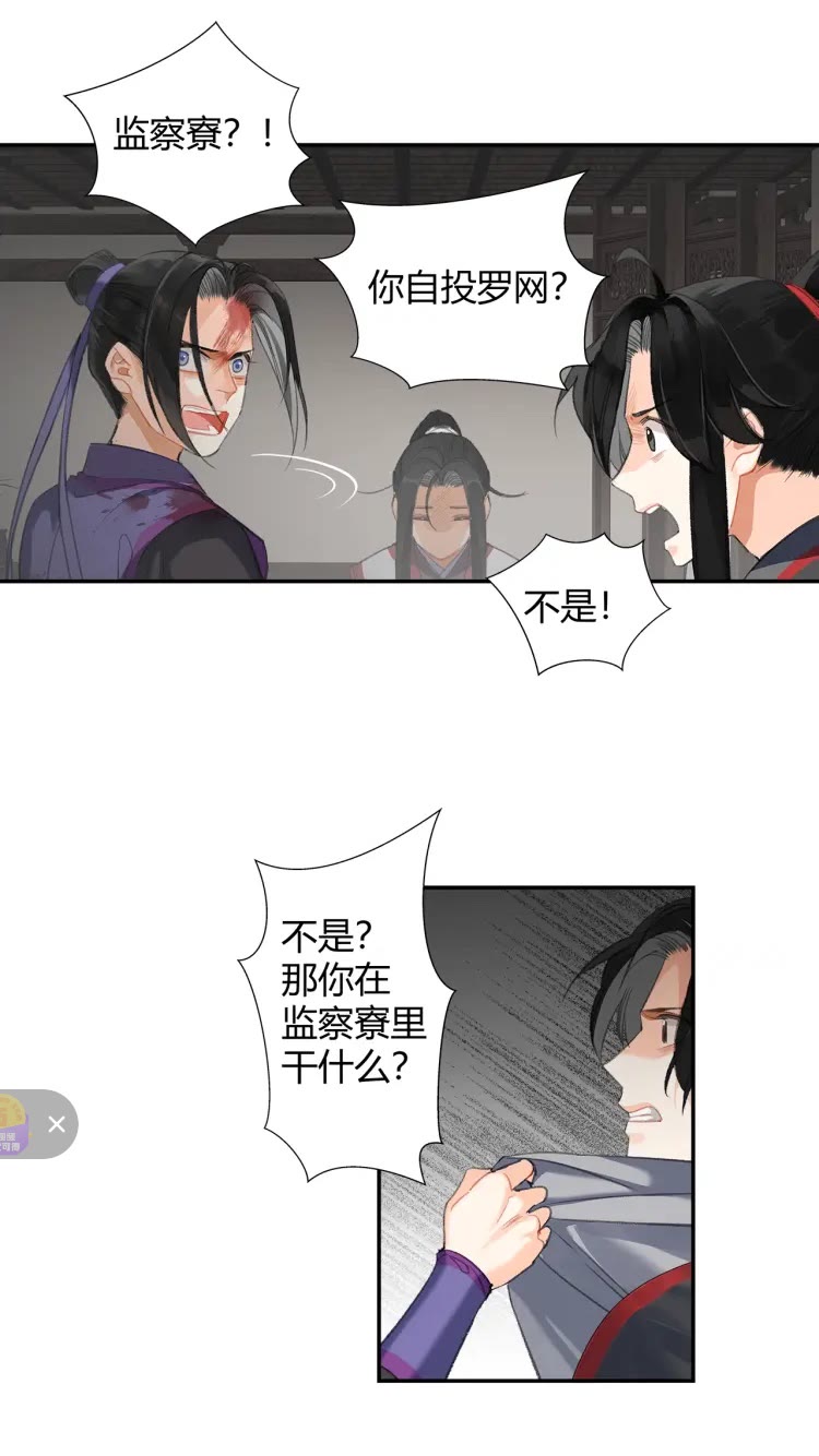 《魔道祖师》漫画最新章节第167话 金丹已失免费下拉式在线观看章节第【17】张图片