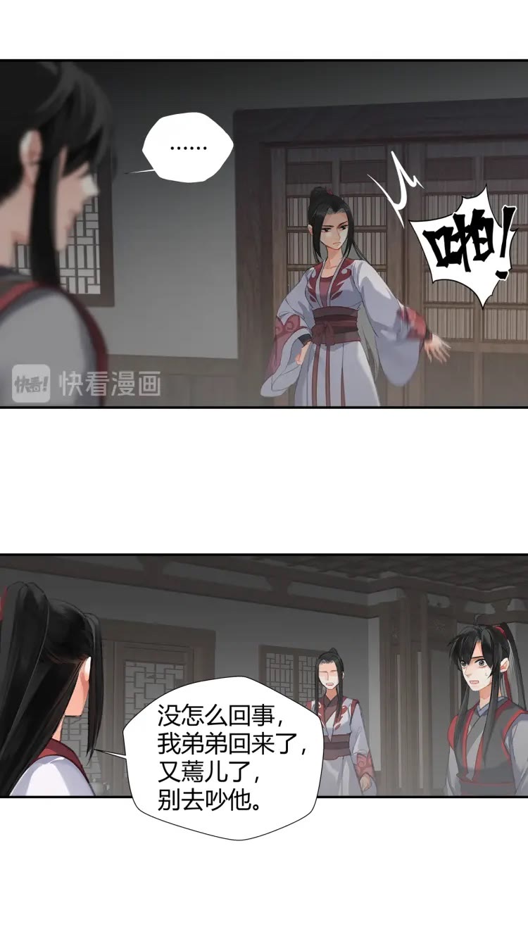 《魔道祖师》漫画最新章节第167话 金丹已失免费下拉式在线观看章节第【3】张图片