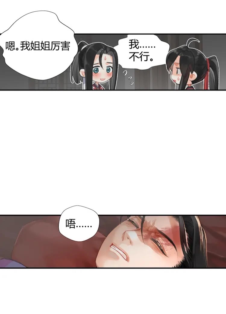 《魔道祖师》漫画最新章节第167话 金丹已失免费下拉式在线观看章节第【5】张图片