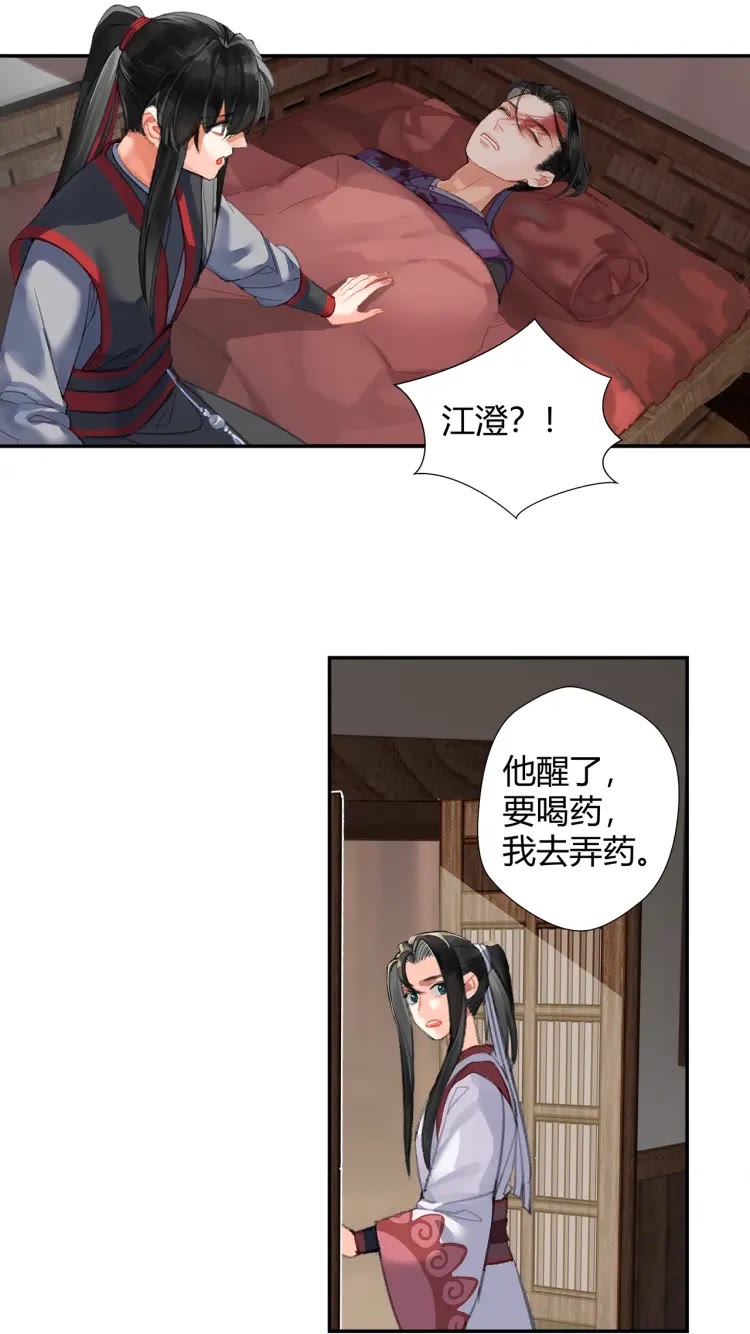 《魔道祖师》漫画最新章节第167话 金丹已失免费下拉式在线观看章节第【6】张图片