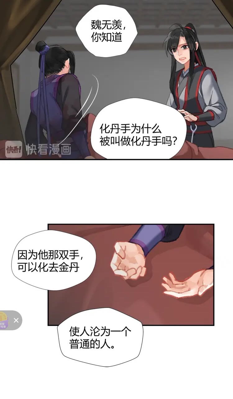 《魔道祖师》漫画最新章节第167话 金丹已失免费下拉式在线观看章节第【9】张图片