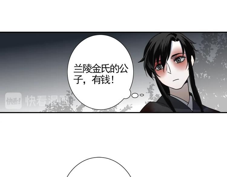 《魔道祖师》漫画最新章节第15话 兰陵金氏免费下拉式在线观看章节第【16】张图片