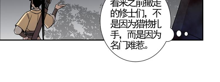 《魔道祖师》漫画最新章节第15话 兰陵金氏免费下拉式在线观看章节第【20】张图片