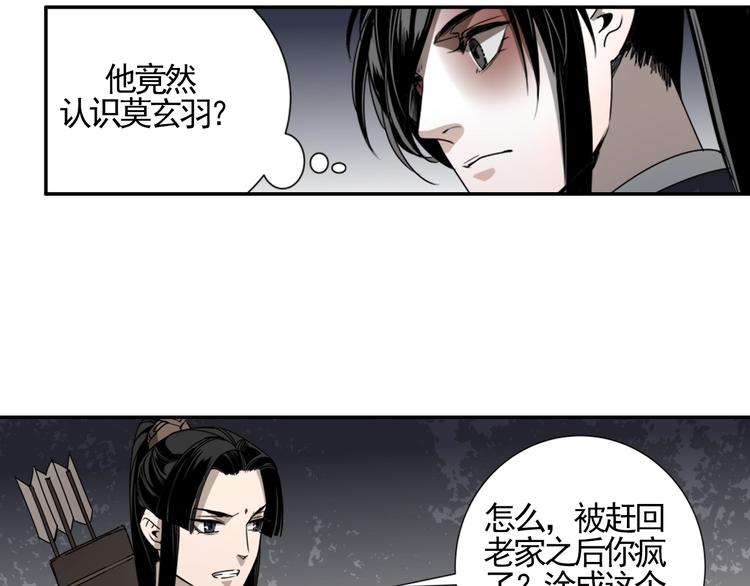 《魔道祖师》漫画最新章节第15话 兰陵金氏免费下拉式在线观看章节第【30】张图片