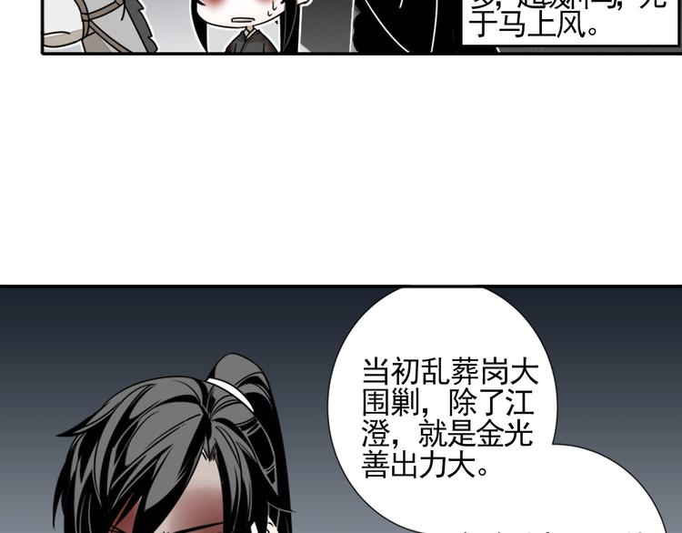 《魔道祖师》漫画最新章节第15话 兰陵金氏免费下拉式在线观看章节第【33】张图片