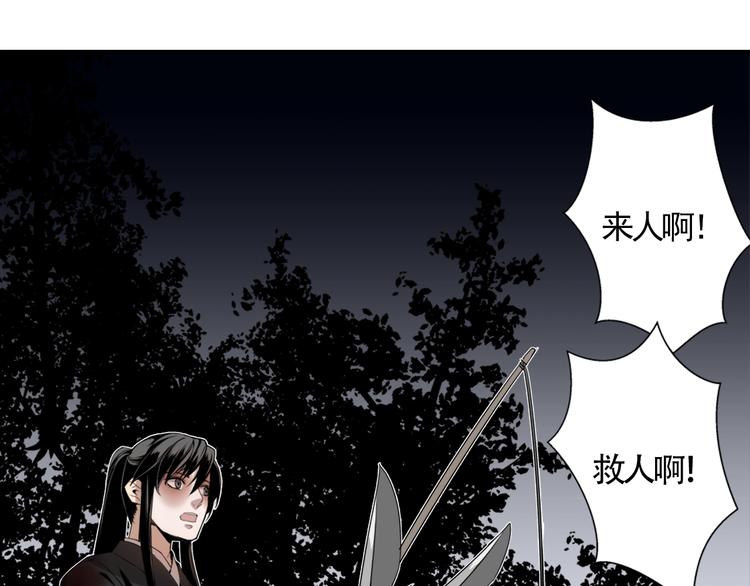 《魔道祖师》漫画最新章节第15话 兰陵金氏免费下拉式在线观看章节第【4】张图片