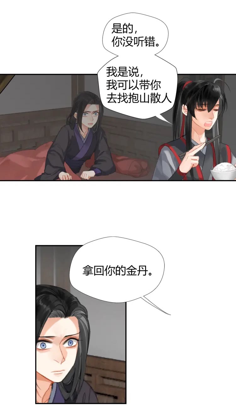 《魔道祖师》漫画最新章节第168话 夺回金丹免费下拉式在线观看章节第【11】张图片