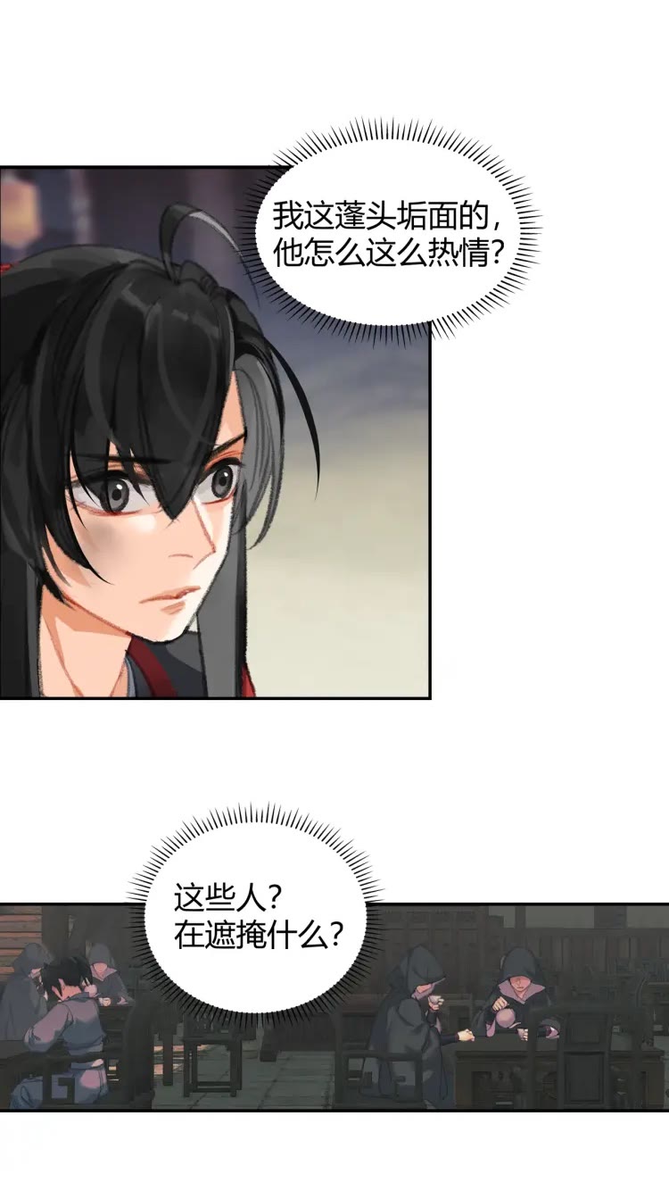 《魔道祖师》漫画最新章节第168话 夺回金丹免费下拉式在线观看章节第【18】张图片