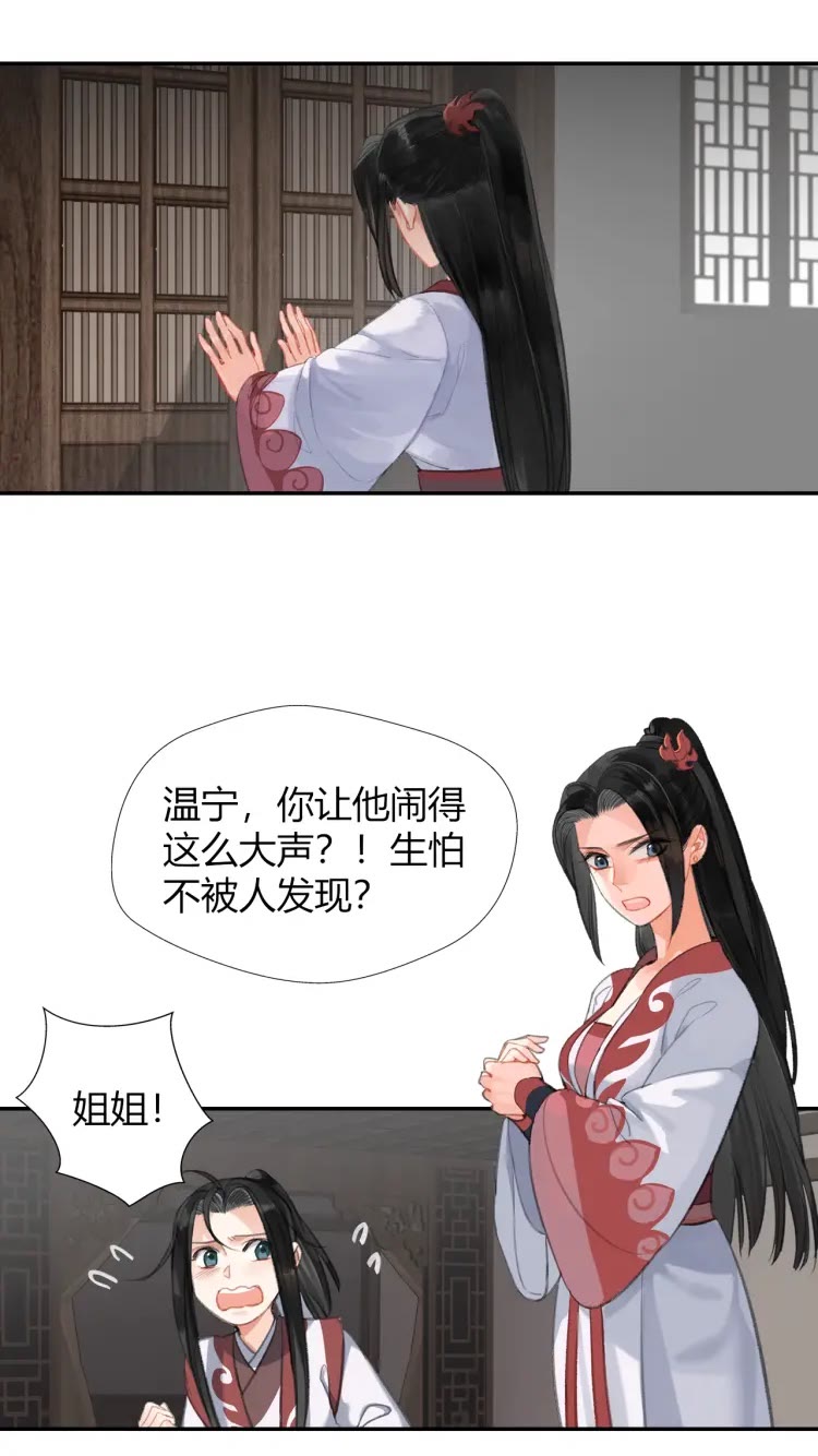 《魔道祖师》漫画最新章节第168话 夺回金丹免费下拉式在线观看章节第【2】张图片