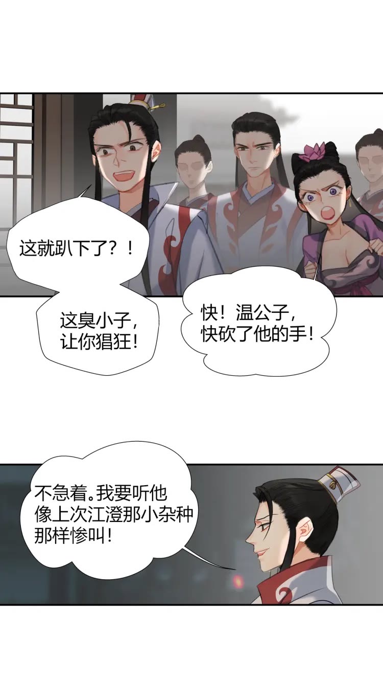 《魔道祖师》漫画最新章节第168话 夺回金丹免费下拉式在线观看章节第【23】张图片