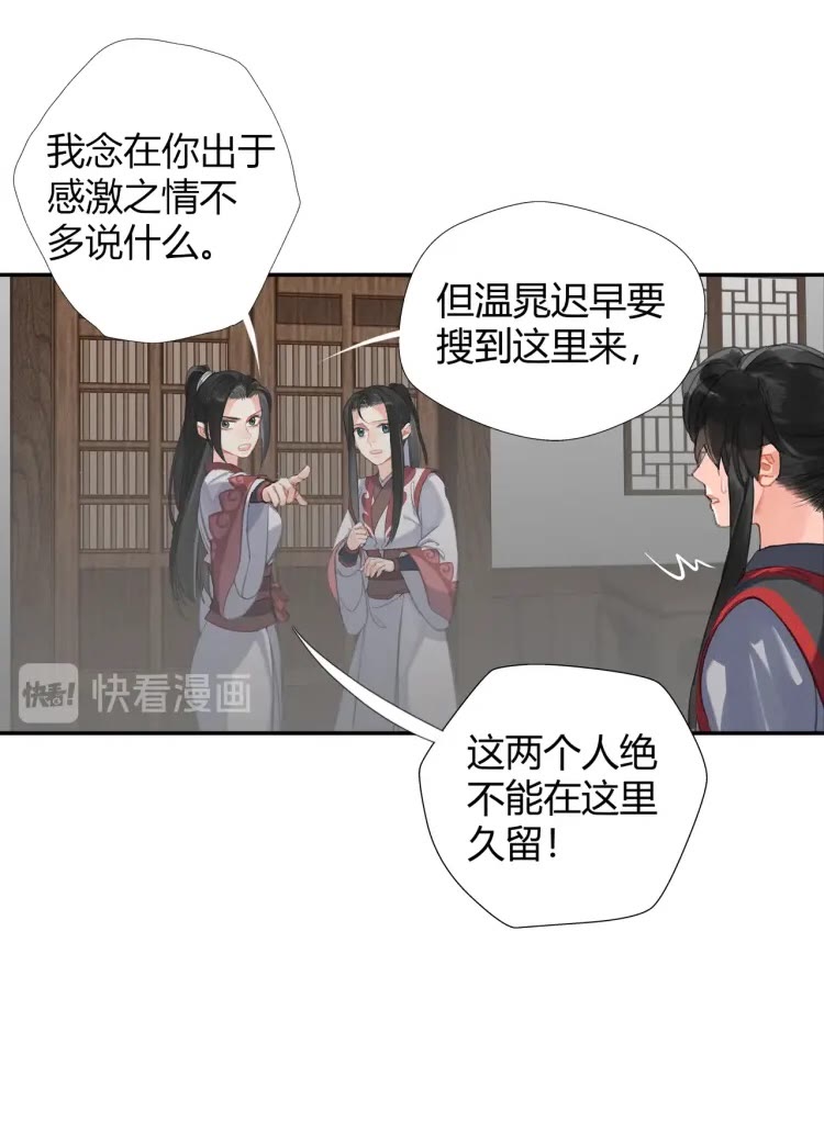 《魔道祖师》漫画最新章节第168话 夺回金丹免费下拉式在线观看章节第【3】张图片