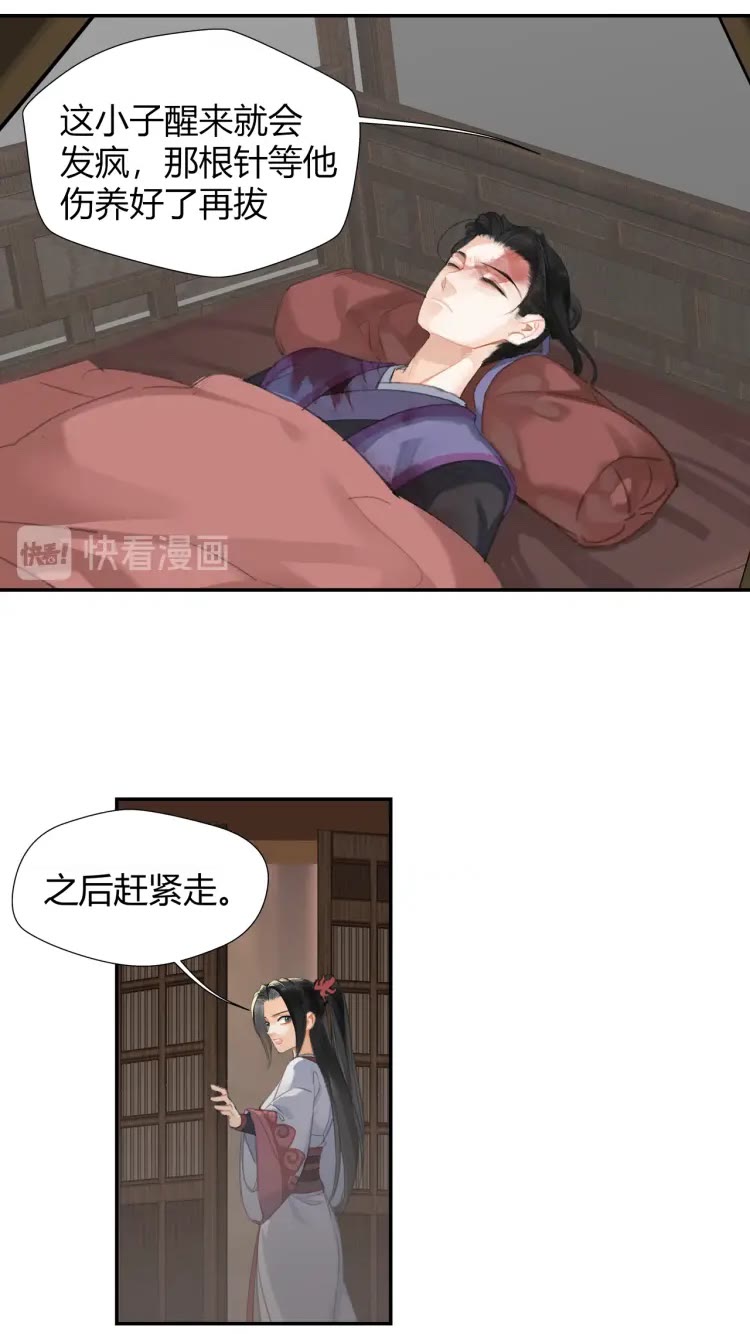 《魔道祖师》漫画最新章节第168话 夺回金丹免费下拉式在线观看章节第【4】张图片