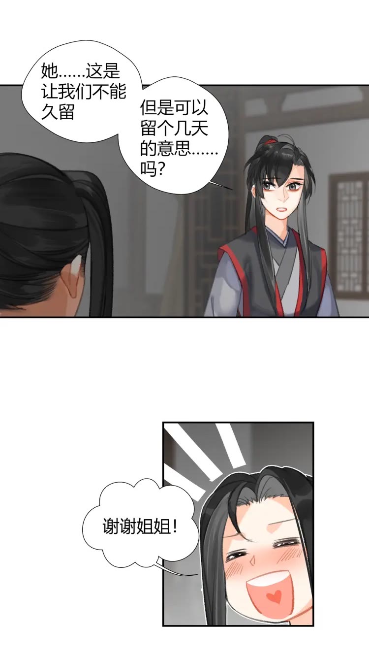 《魔道祖师》漫画最新章节第168话 夺回金丹免费下拉式在线观看章节第【5】张图片