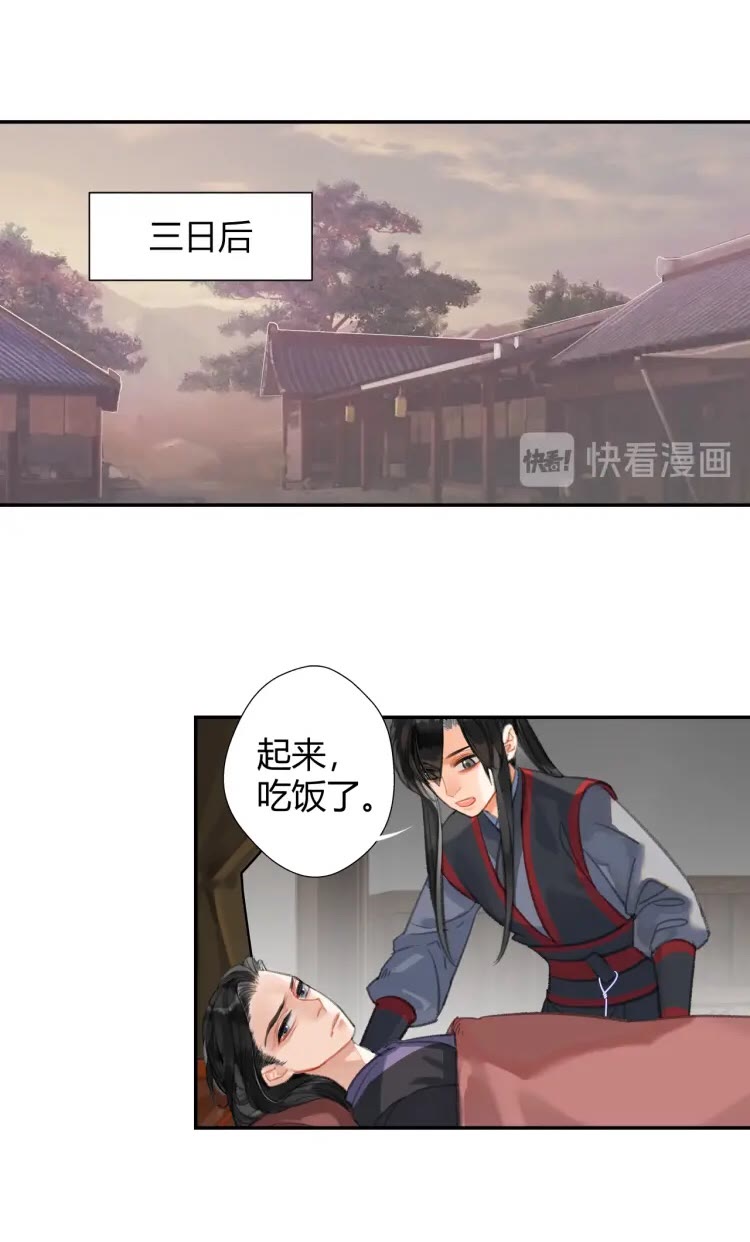 《魔道祖师》漫画最新章节第168话 夺回金丹免费下拉式在线观看章节第【8】张图片