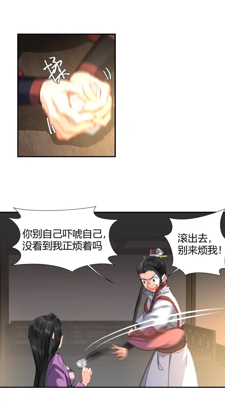 《魔道祖师》漫画最新章节第169话 夜袭免费下拉式在线观看章节第【6】张图片