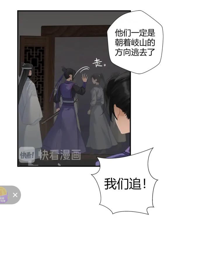 《魔道祖师》漫画最新章节第170话 夺命笛声免费下拉式在线观看章节第【16】张图片