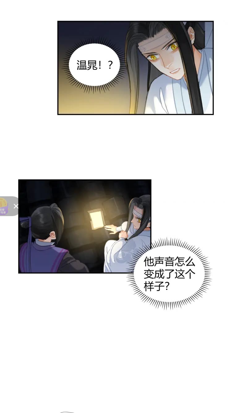 《魔道祖师》漫画最新章节第170话 夺命笛声免费下拉式在线观看章节第【22】张图片