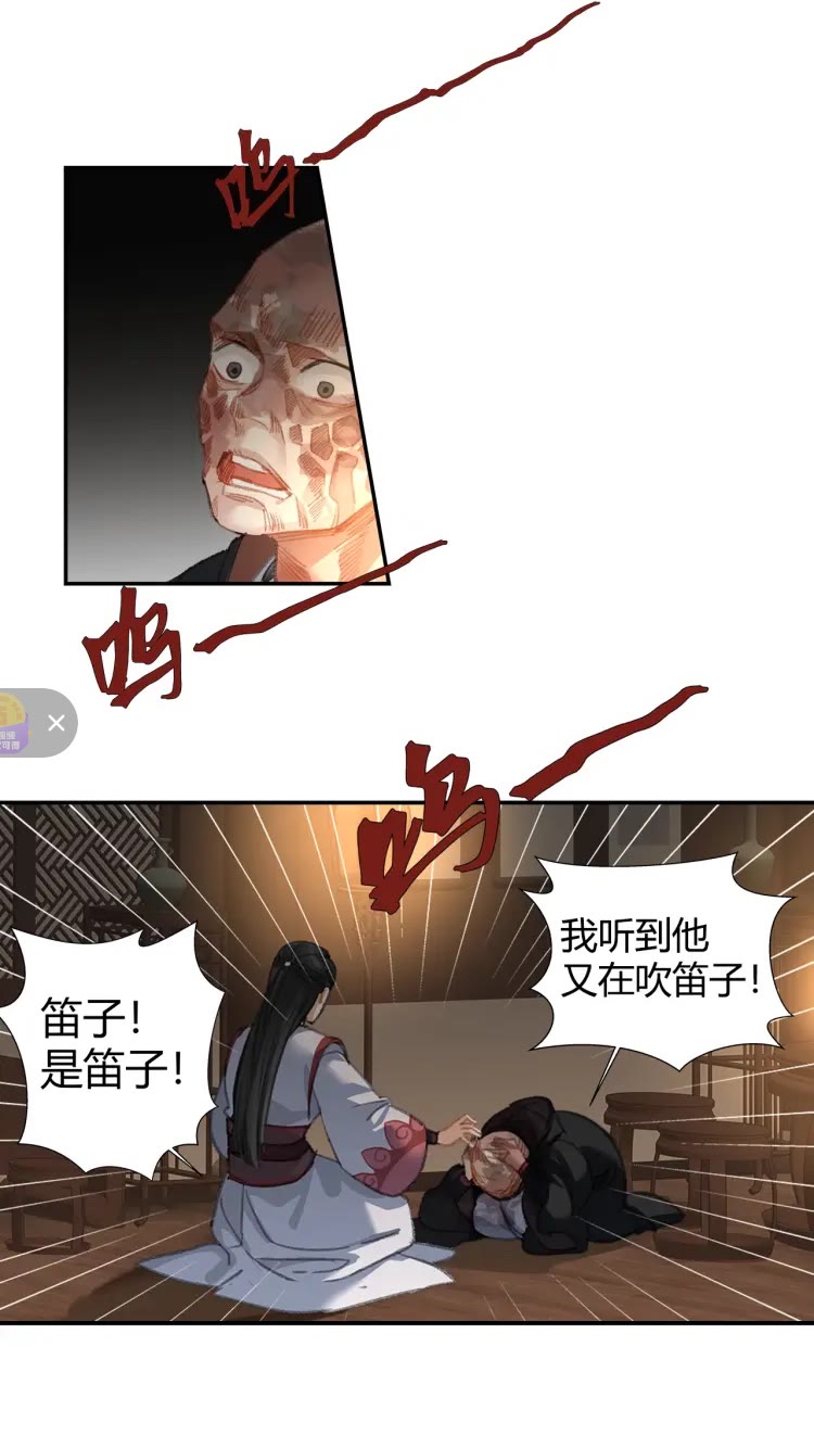 《魔道祖师》漫画最新章节第170话 夺命笛声免费下拉式在线观看章节第【27】张图片