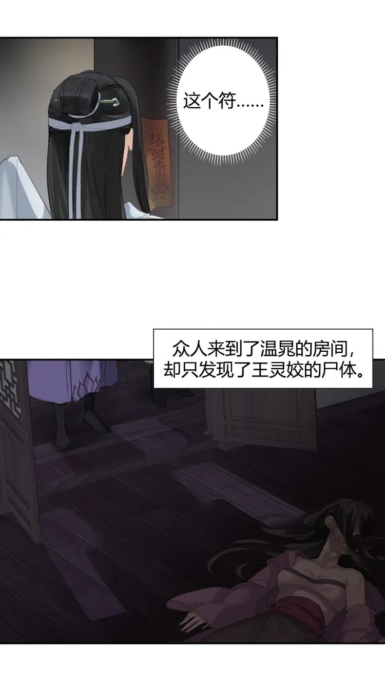 《魔道祖师》漫画最新章节第170话 夺命笛声免费下拉式在线观看章节第【6】张图片