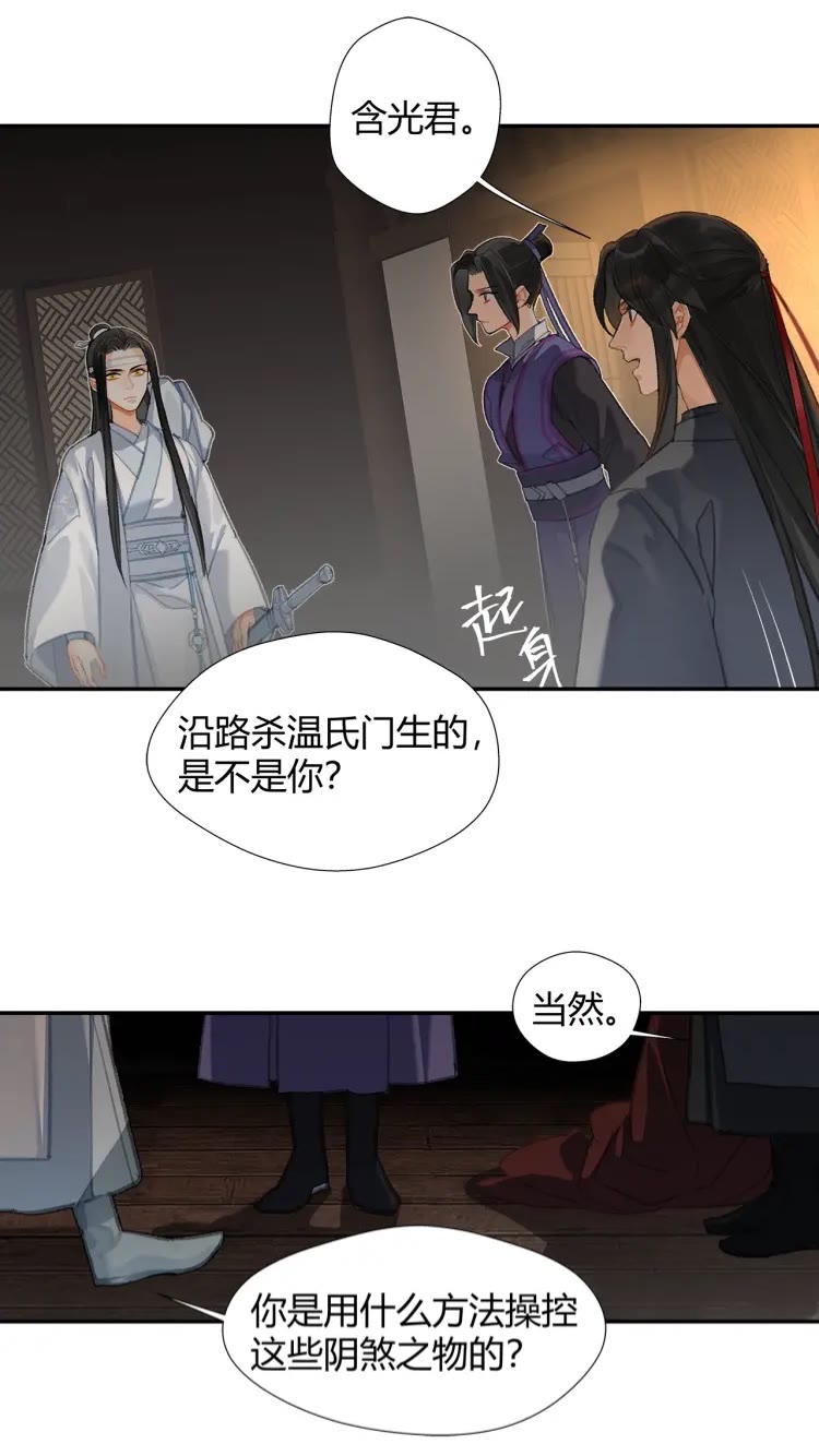 《魔道祖师》漫画最新章节第172话 跟我回姑苏免费下拉式在线观看章节第【13】张图片