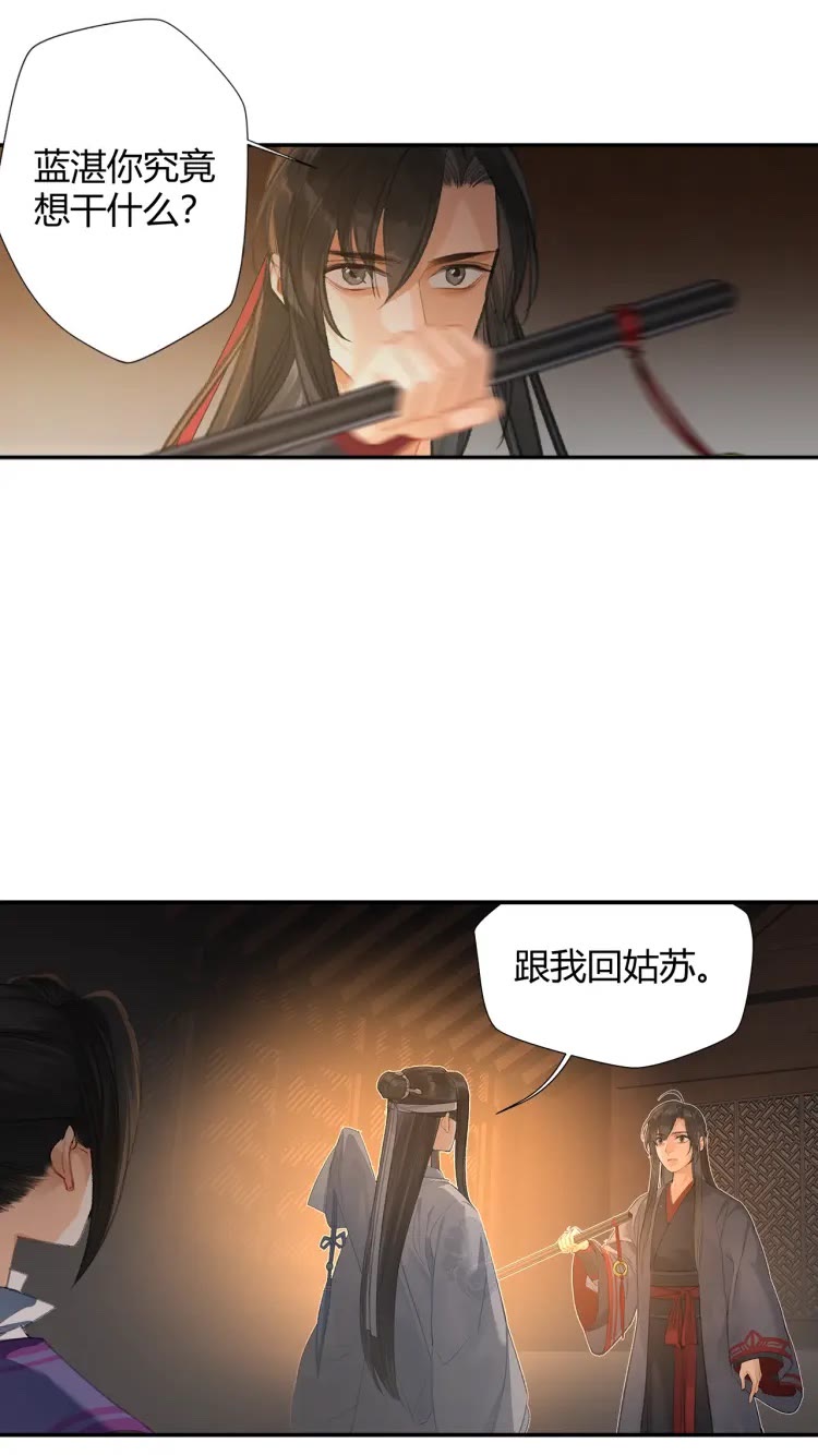 《魔道祖师》漫画最新章节第172话 跟我回姑苏免费下拉式在线观看章节第【17】张图片