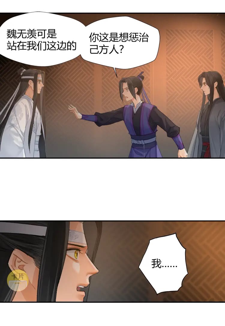 《魔道祖师》漫画最新章节第172话 跟我回姑苏免费下拉式在线观看章节第【23】张图片