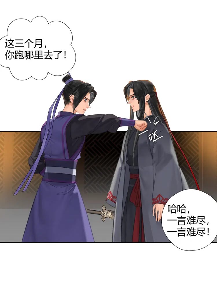 《魔道祖师》漫画最新章节第172话 跟我回姑苏免费下拉式在线观看章节第【6】张图片