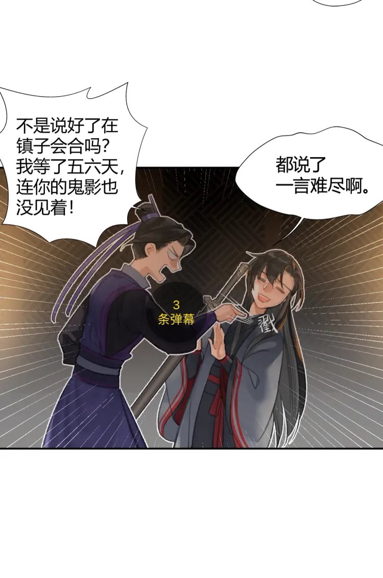 《魔道祖师》漫画最新章节第172话 跟我回姑苏免费下拉式在线观看章节第【7】张图片