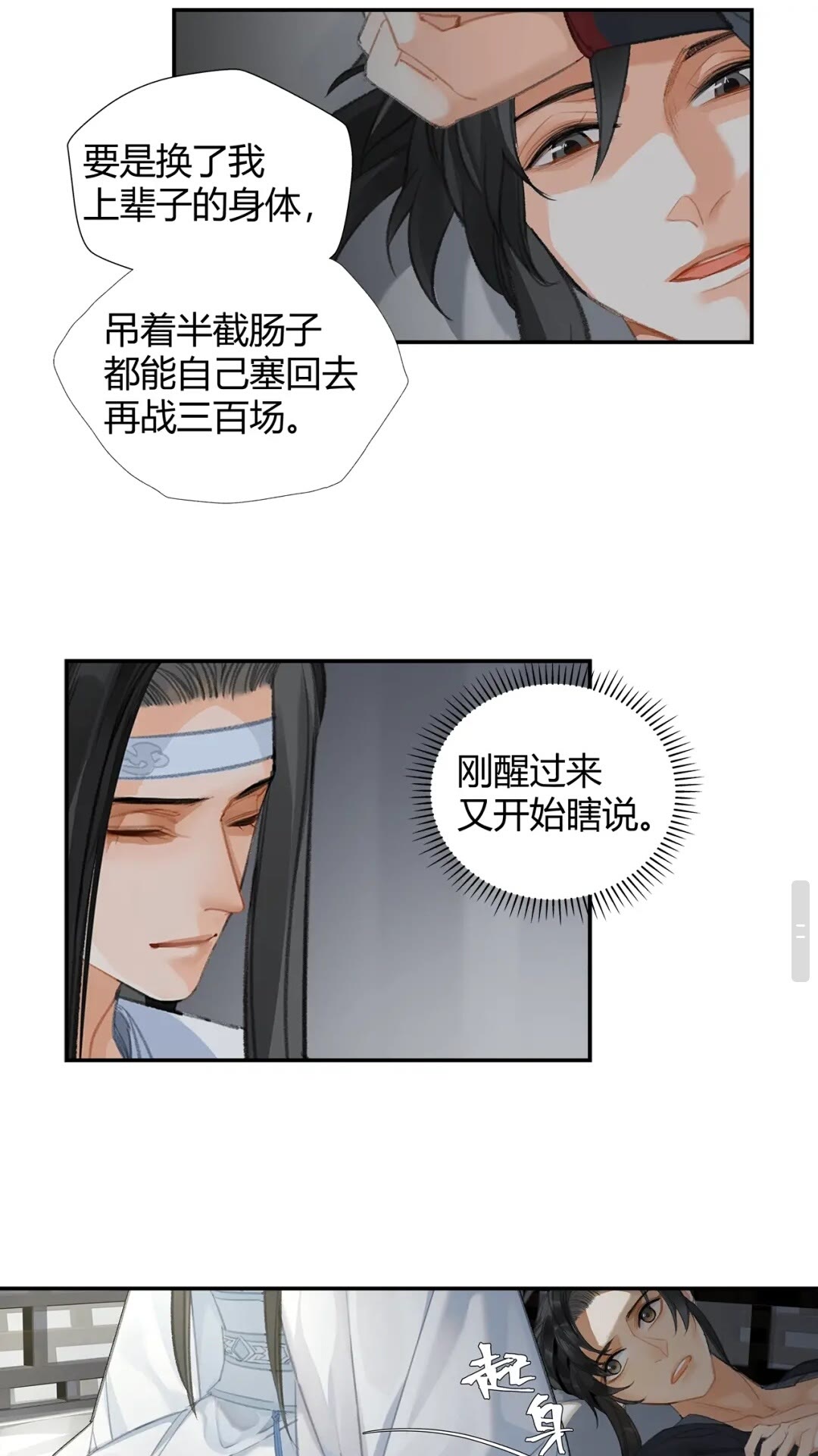 《魔道祖师》漫画最新章节第173话 把我带回你家去免费下拉式在线观看章节第【13】张图片