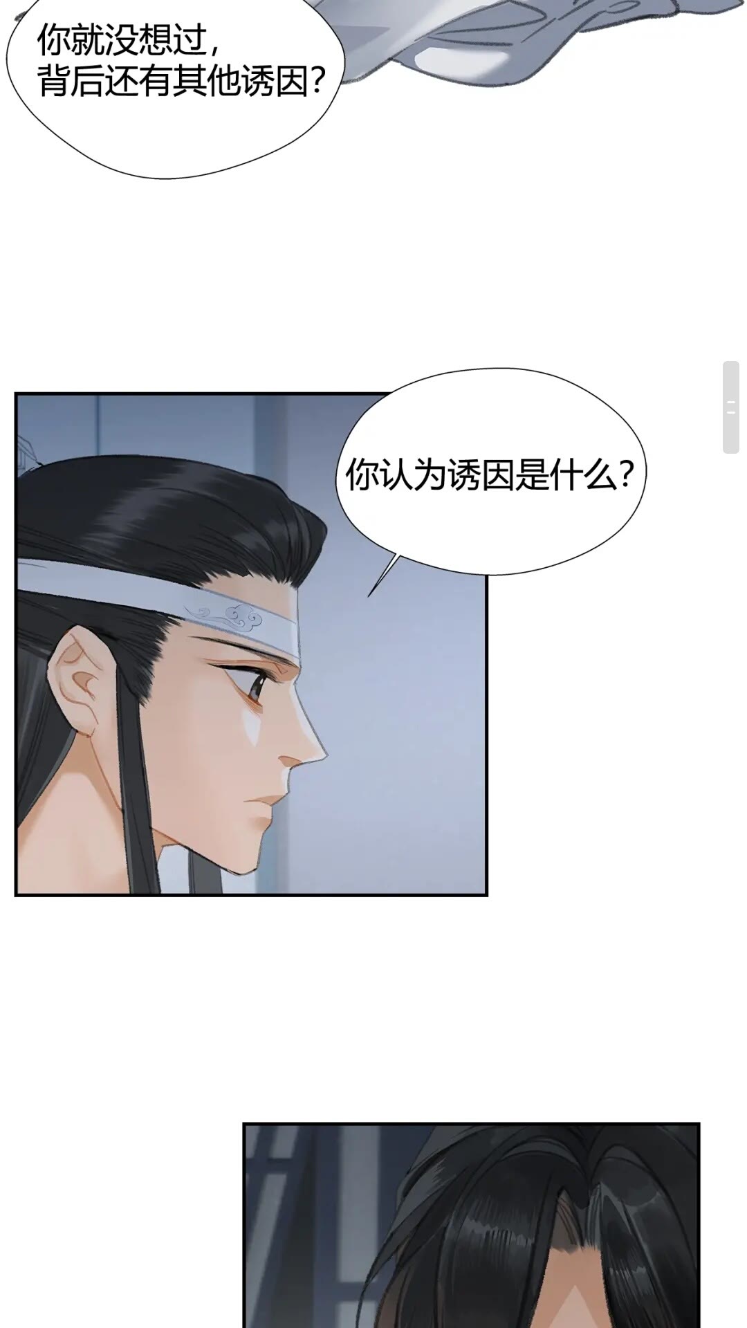 《魔道祖师》漫画最新章节第174话 不一样的旋律免费下拉式在线观看章节第【10】张图片