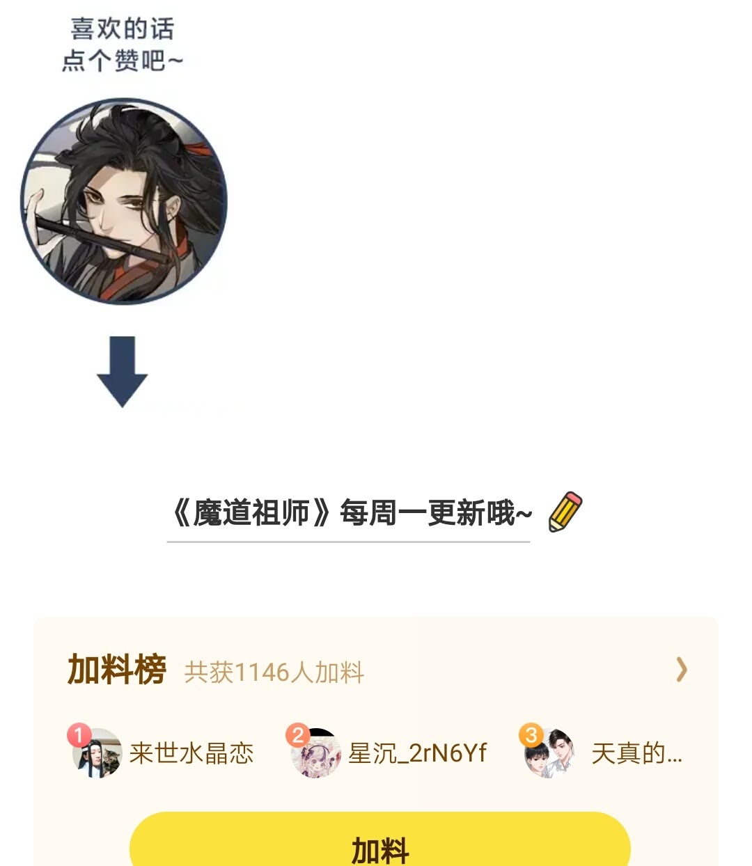 《魔道祖师》漫画最新章节第174话 不一样的旋律免费下拉式在线观看章节第【24】张图片