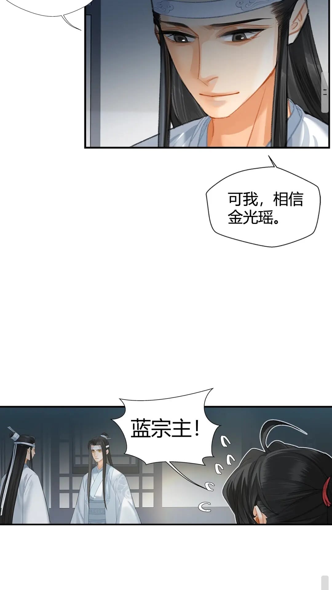 《魔道祖师》漫画最新章节第174话 不一样的旋律免费下拉式在线观看章节第【6】张图片