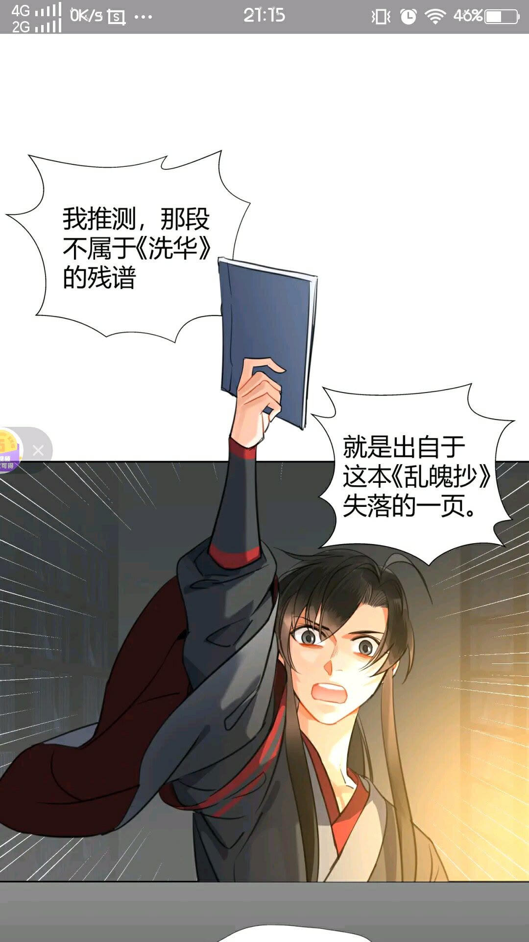 《魔道祖师》漫画最新章节第175话 相信的人免费下拉式在线观看章节第【11】张图片