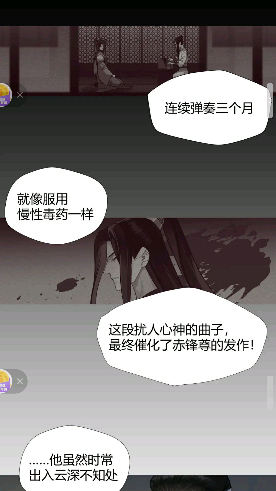 《魔道祖师》漫画最新章节第175话 相信的人免费下拉式在线观看章节第【13】张图片