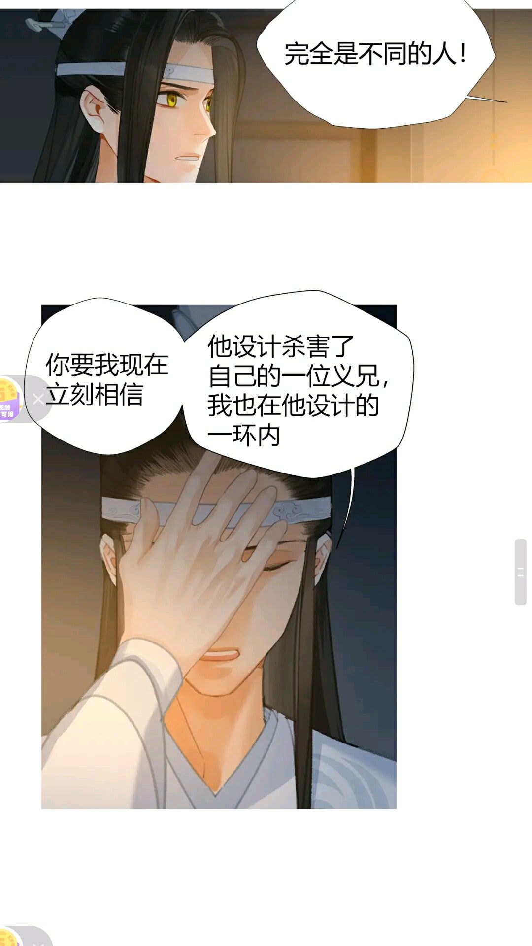 《魔道祖师》漫画最新章节第175话 相信的人免费下拉式在线观看章节第【19】张图片