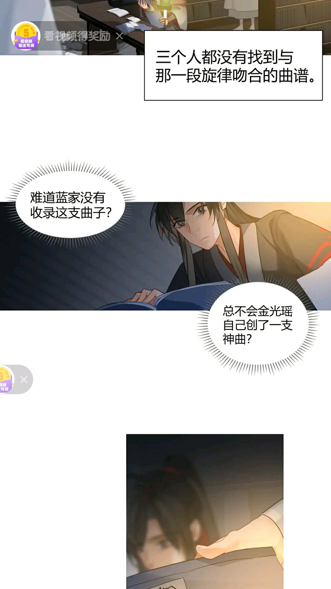 《魔道祖师》漫画最新章节第175话 相信的人免费下拉式在线观看章节第【2】张图片