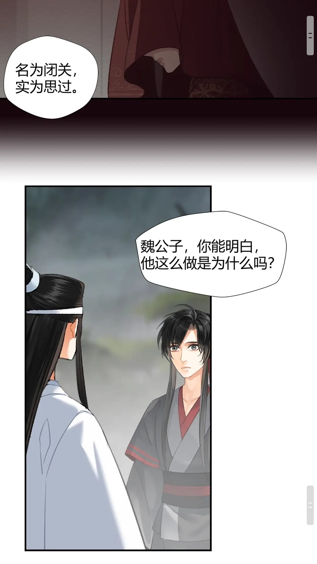 《魔道祖师》漫画最新章节第176 软禁之地免费下拉式在线观看章节第【11】张图片