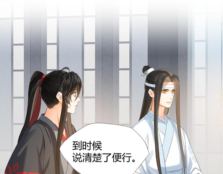 《魔道祖师》漫画最新章节第178话 牵一牵免费下拉式在线观看章节第【11】张图片