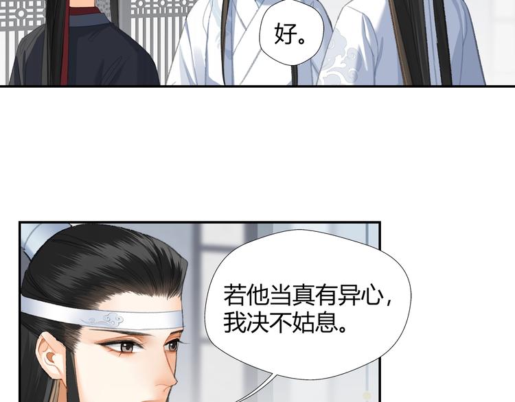 《魔道祖师》漫画最新章节第178话 牵一牵免费下拉式在线观看章节第【26】张图片