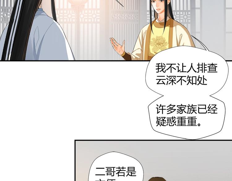 《魔道祖师》漫画最新章节第178话 牵一牵免费下拉式在线观看章节第【6】张图片