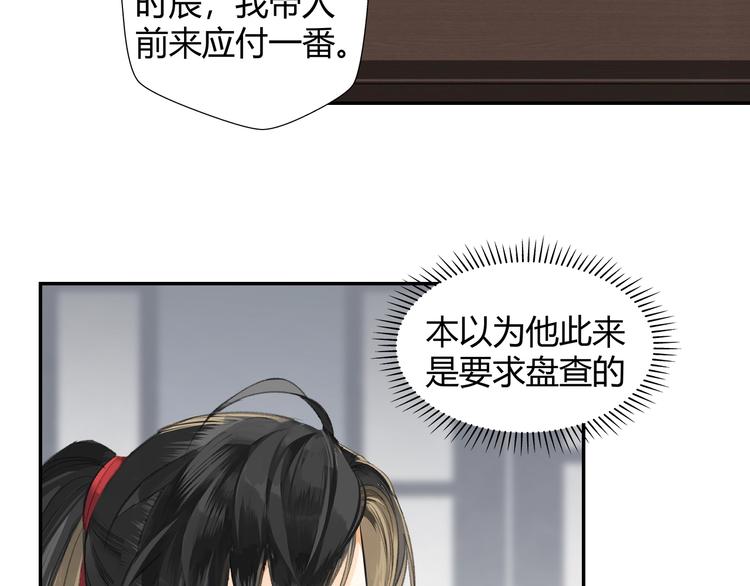 《魔道祖师》漫画最新章节第178话 牵一牵免费下拉式在线观看章节第【8】张图片