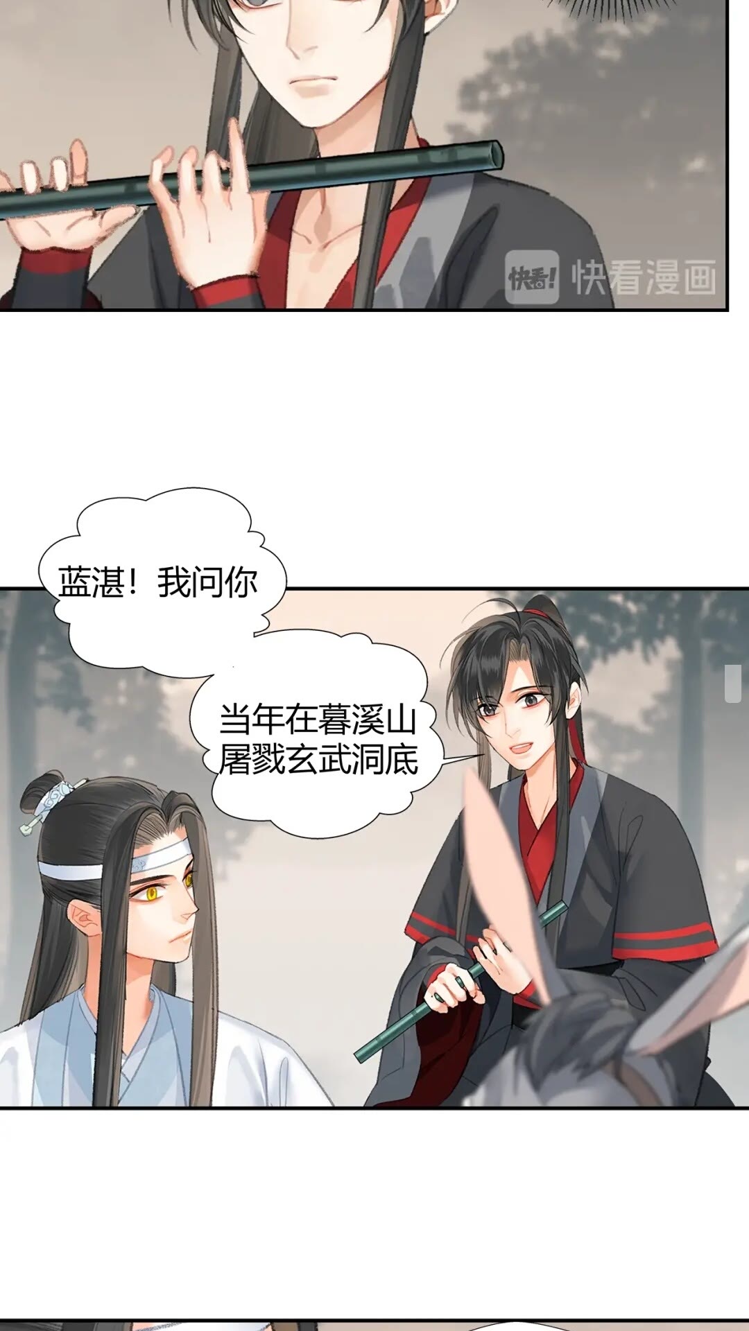 《魔道祖师》漫画最新章节第179话 蓝二哥哥免费下拉式在线观看章节第【4】张图片