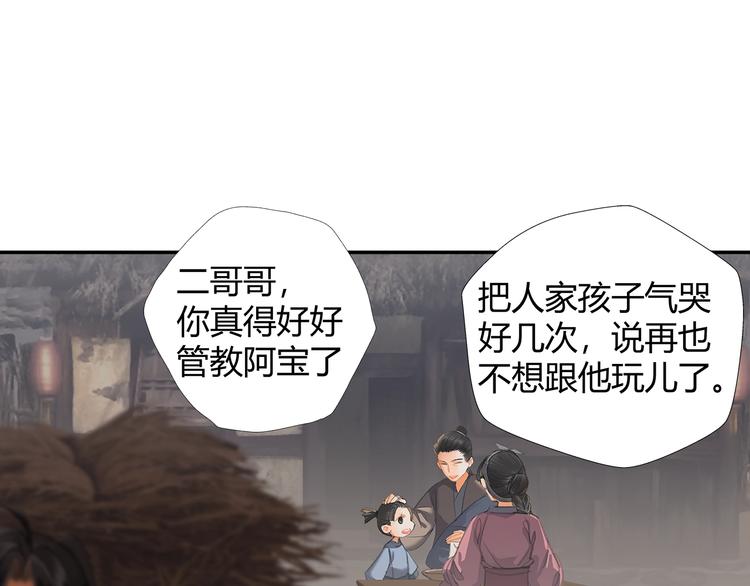 《魔道祖师》漫画最新章节第180话 突然出现的人免费下拉式在线观看章节第【15】张图片