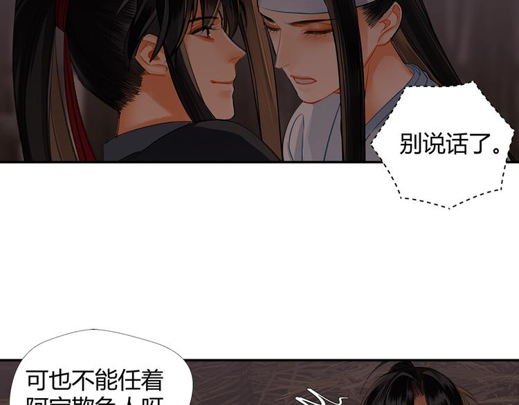 《魔道祖师》漫画最新章节第180话 突然出现的人免费下拉式在线观看章节第【21】张图片