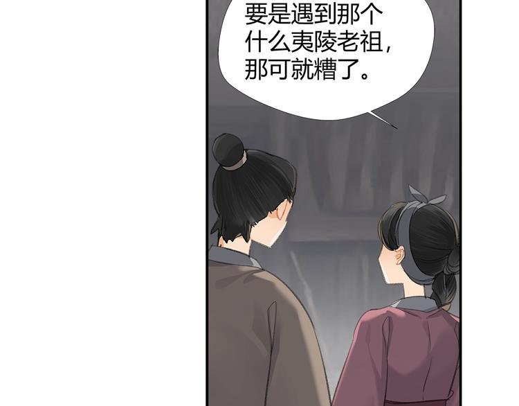 《魔道祖师》漫画最新章节第180话 突然出现的人免费下拉式在线观看章节第【25】张图片