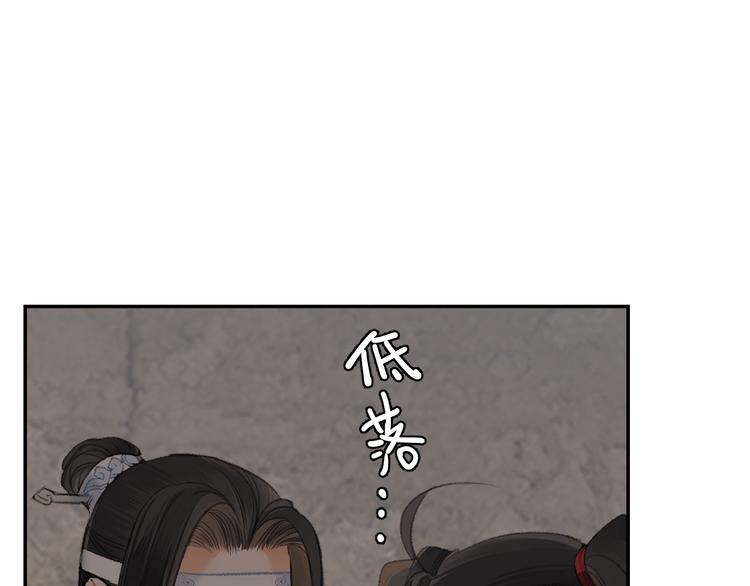 《魔道祖师》漫画最新章节第180话 突然出现的人免费下拉式在线观看章节第【27】张图片