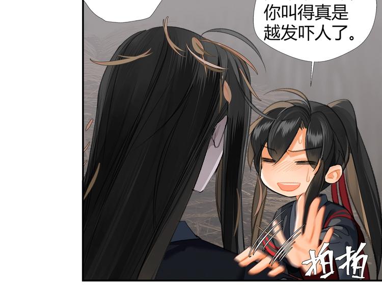 《魔道祖师》漫画最新章节第180话 突然出现的人免费下拉式在线观看章节第【48】张图片