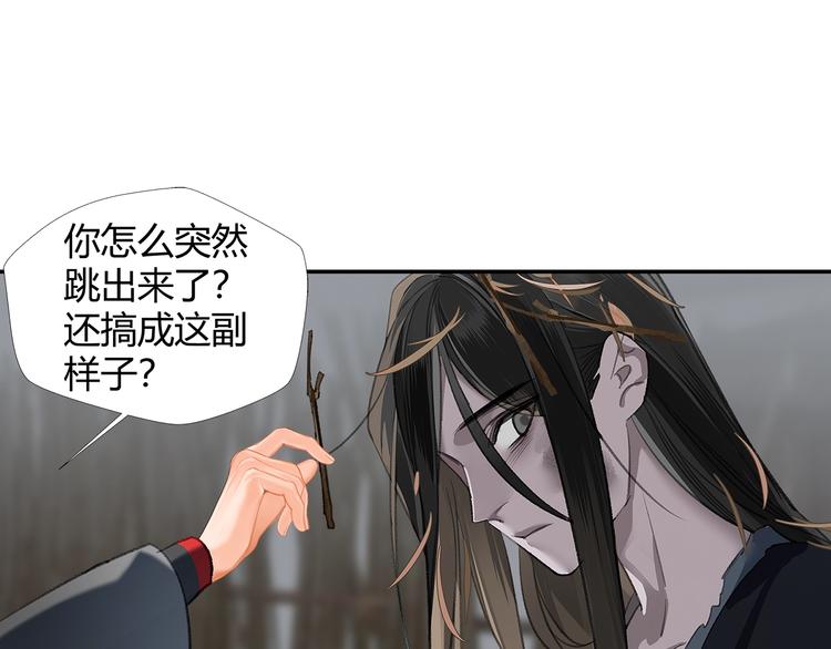 《魔道祖师》漫画最新章节第180话 突然出现的人免费下拉式在线观看章节第【49】张图片